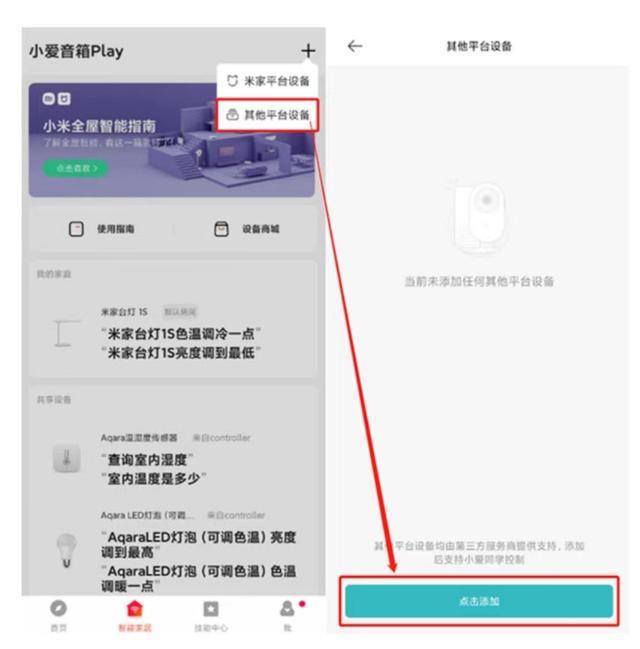 智汀如何连接小米智能音箱？