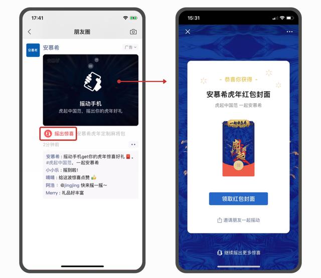 微信上线新年隐藏款异形红包封面，可通过朋友圈广告领取-第2张图片-9158手机教程网