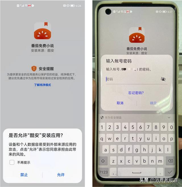 3·15重磅｜手机厂商筑起APP的“垄断”高墙：用户下载选择权“名存实亡”