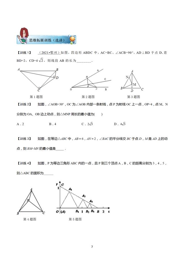 三角形拓展训练专题