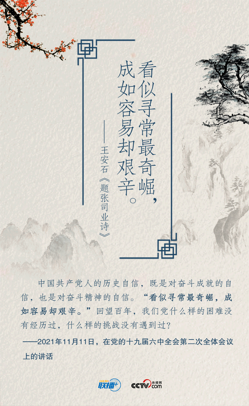 联播+｜诗以咏志 习近平这样寄语你我他