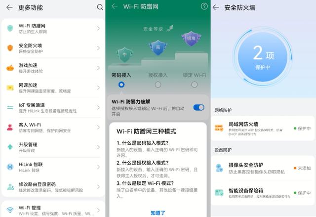 什么？荣耀路由器里竟然藏着一套防蹭网指南