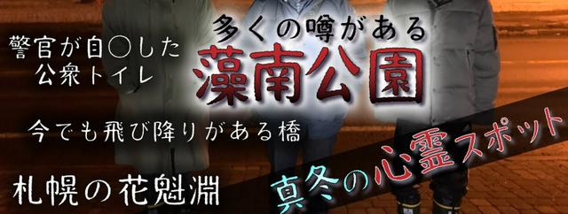 藻南公园花魁渊 日本恐怖阴气景点胆小阳弱的不要随便去 全网搜