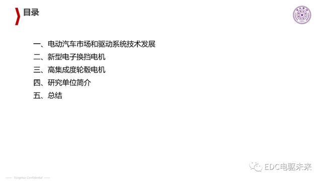 清华丨电动汽车新型电机驱动系统