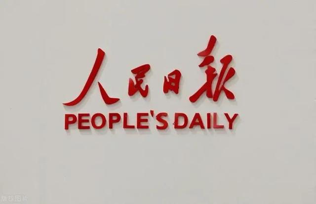 人民日报金句摘抄（4.26）