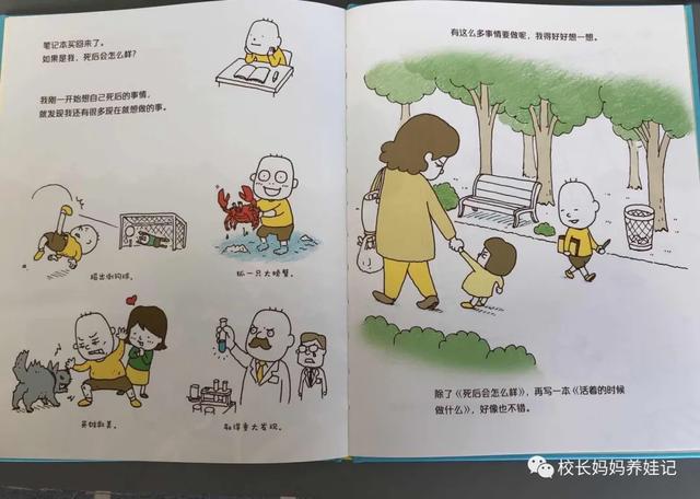 “妈妈，你比我大这么多，你一定会比我先死，我好难过”