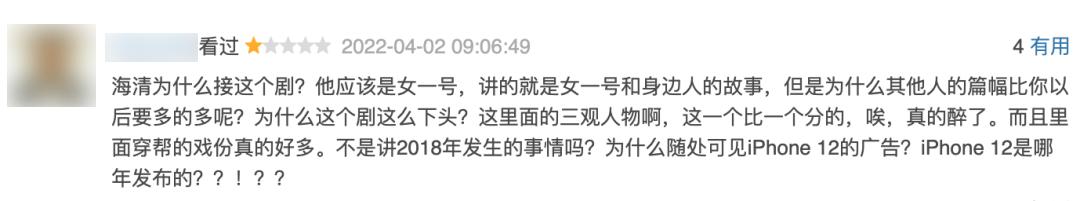 狗血家庭剧，别糟蹋海清了