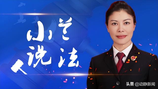 小兰说法｜马某某涉嫌煽动分裂国家、煽动颠覆国家政权，后果非常严重