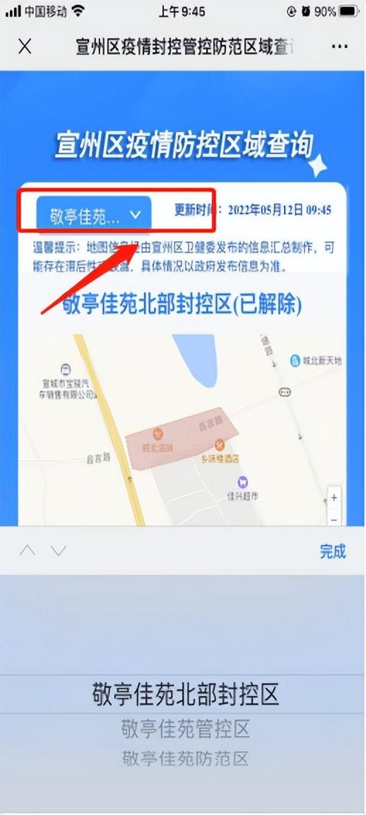来返宣政策、核酸检测点……来宣州“疫情防控”数字地图查询→