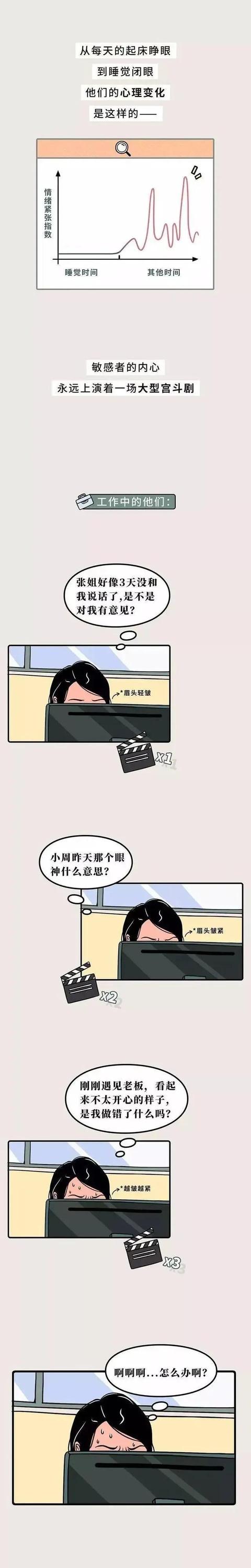 生活中性格敏感的那些人，有多累？