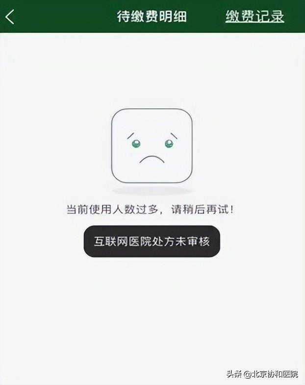 患者须知 | 请您查收北京协和医院互联网诊疗就诊攻略2.0