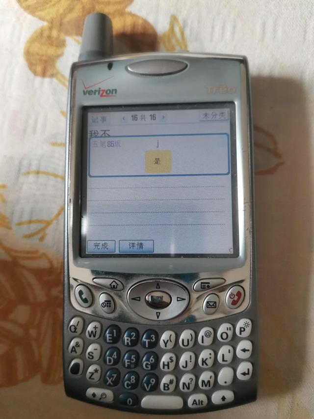 15年前的智能机之王者