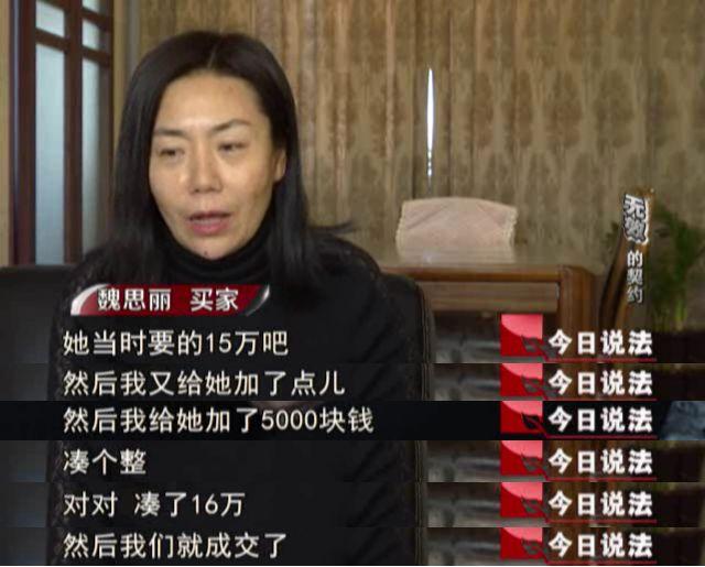 女子16万买房拆迁获赔419万，卖家后悔称合同无效，法院：同意