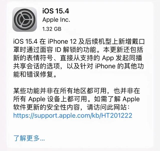 支持戴口罩解锁！苹果 iOS 15.4 要不要升级？