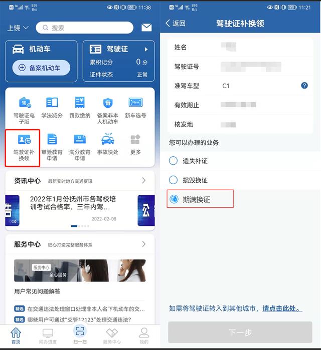 “交管12123”APP的5大实用功能，只要动动手指就能把事办好-第13张图片-9158手机教程网