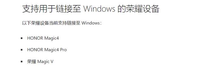 微软 Win11/10“你的手机”已支持荣耀 Magic4 系列
