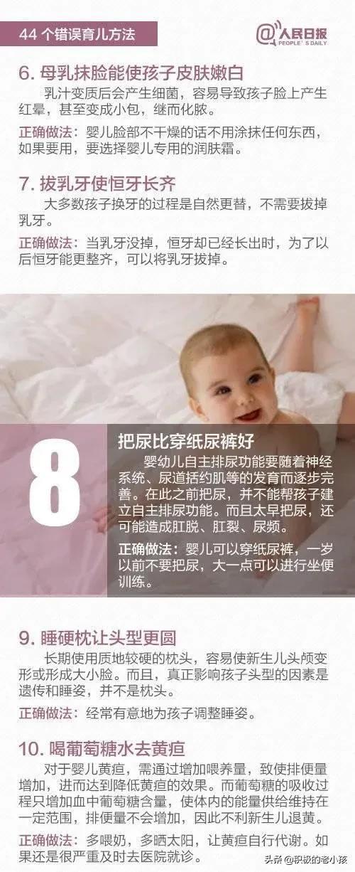 人民日报批判的44个错误育儿观，你还傻傻不知道？