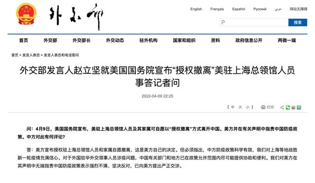 外交部就美国务院宣布“授权撤离”美驻上海总领馆人员事答记者问