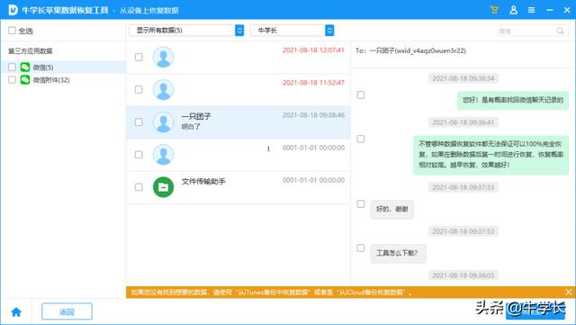 微信如何找回已删除的好友即使对方改了<a href=https://maguai.com/personal/ target=_blank class=infotextkey>微信号</a>也可以