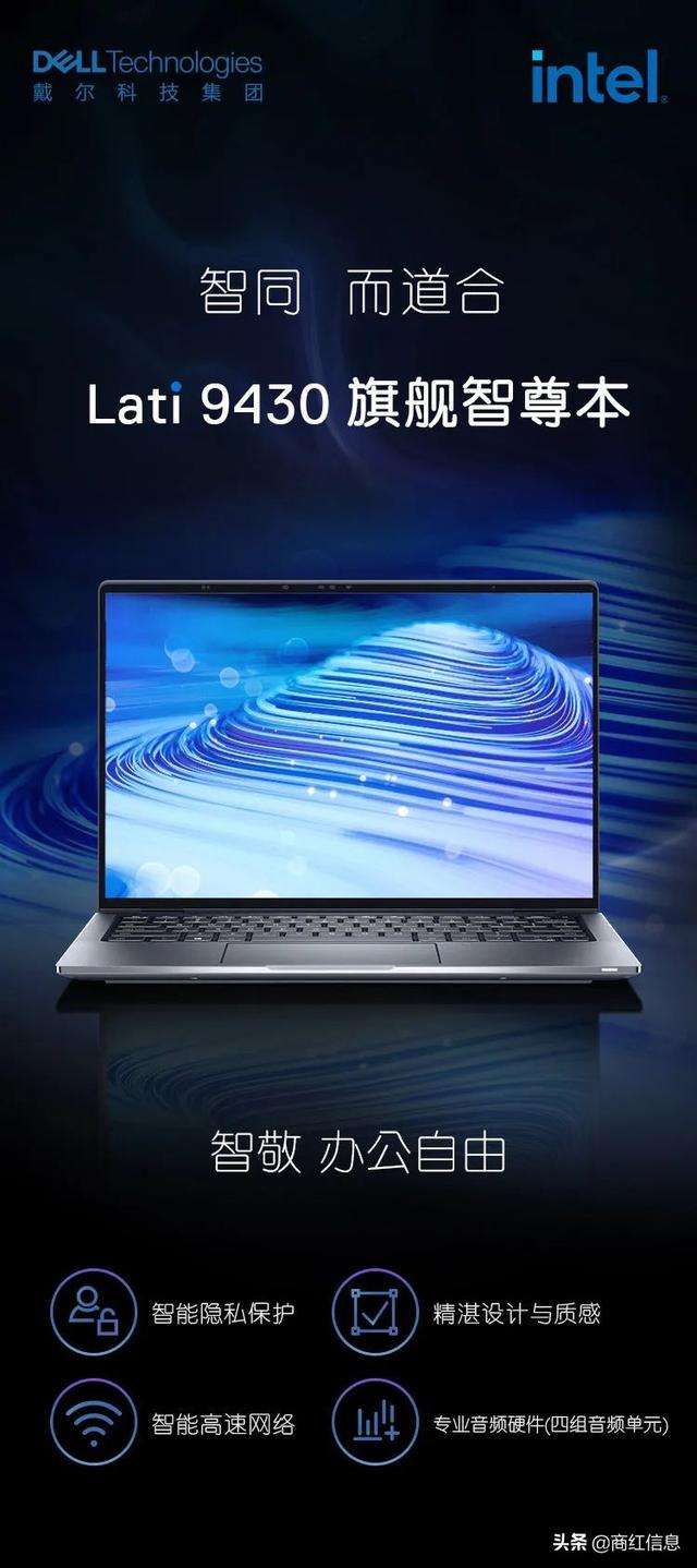 全新戴尔Latitude 9430，实现办公自由