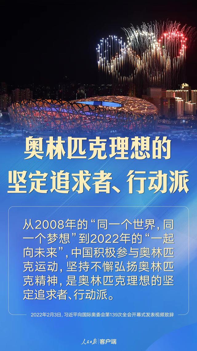 习近平心中的奥林匹克精神