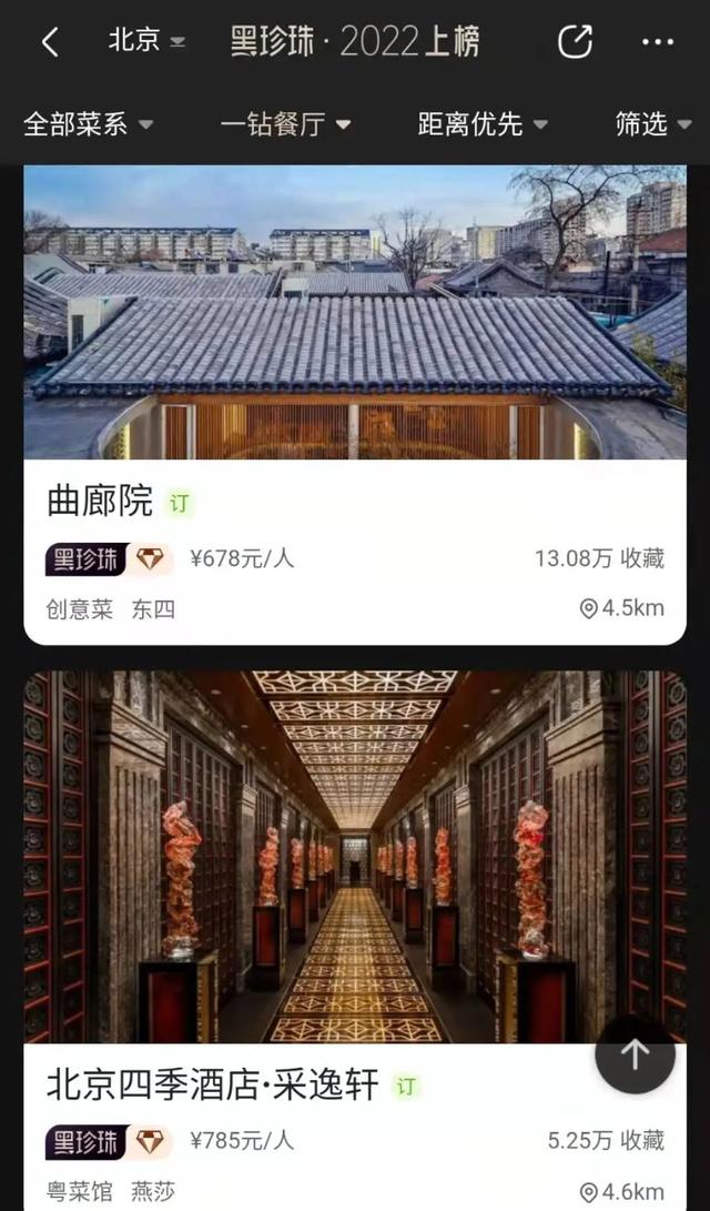 北京特色餐馆