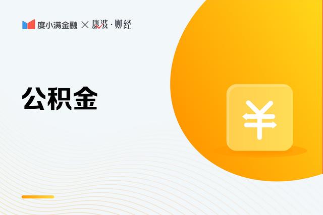 什么条件才可以提取公积金「公积金怎么提取出来有什么要求」