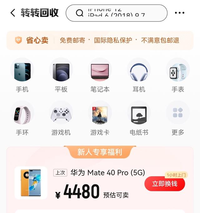 转转手机市场分析:发布已一年半,华为Mate40(5G)依然保值