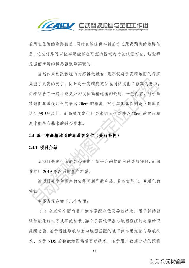 2021年智能网联汽车高精地图白皮书（附PDF全文）