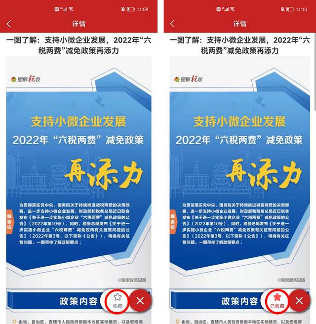 “中小企助查”APP本周更新速递