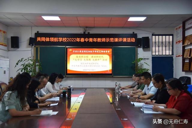 仁寿县坝达初级中学校领航共同体学校开展中青年教师示范课活动