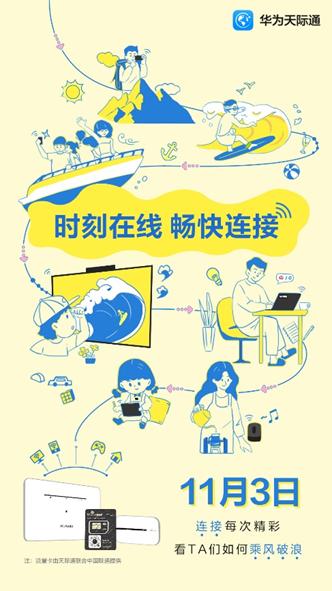 华为移动路由天际通版双11销售有多火爆？