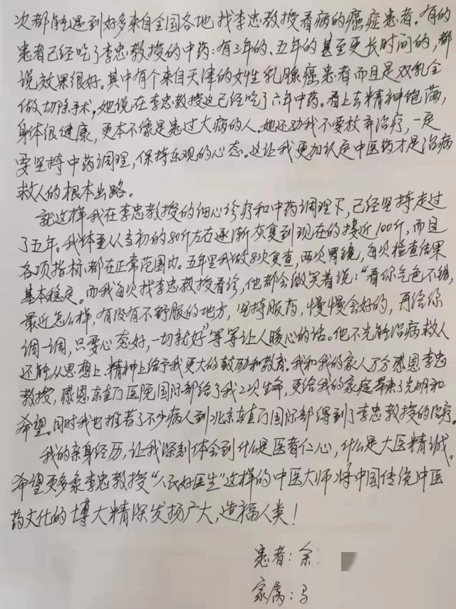 一位胃癌中期患者的來信，“多虧了李教授，我才能健康活6年”