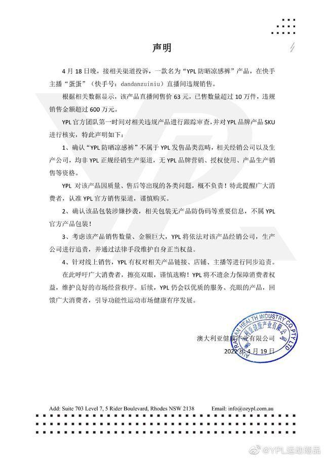 售假600万？涉事品牌方回应：辛选声明中的授权书属于伪造公章