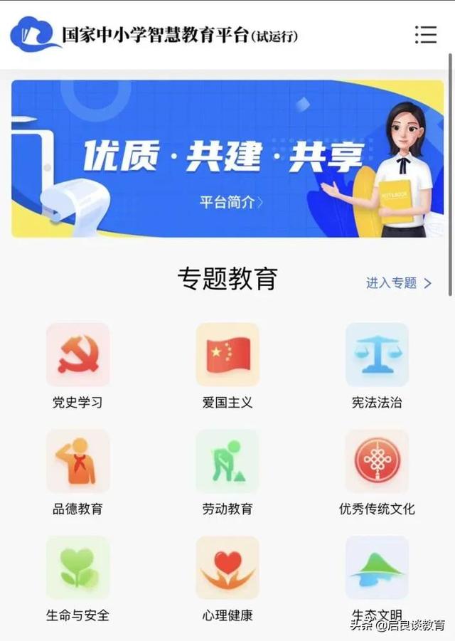 喜讯！“中小学智慧教育平台”移动端app上线，5大优势不可小觑