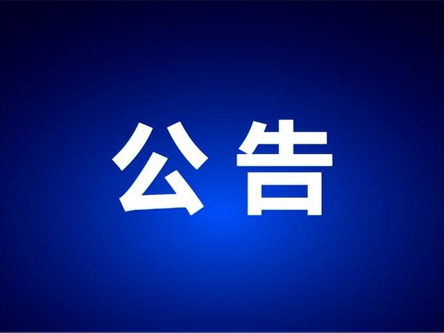 民勤县“全民欢乐购·补贴惠万家”消费促进活动公告