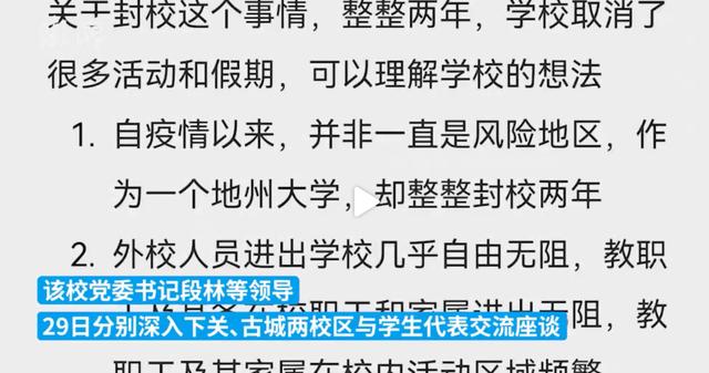 985高校封校管理下依然有教职工成为第一密接，引起热议