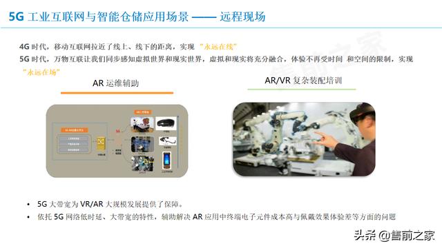 基于5G智能仓储应用方案.精选「PPT」