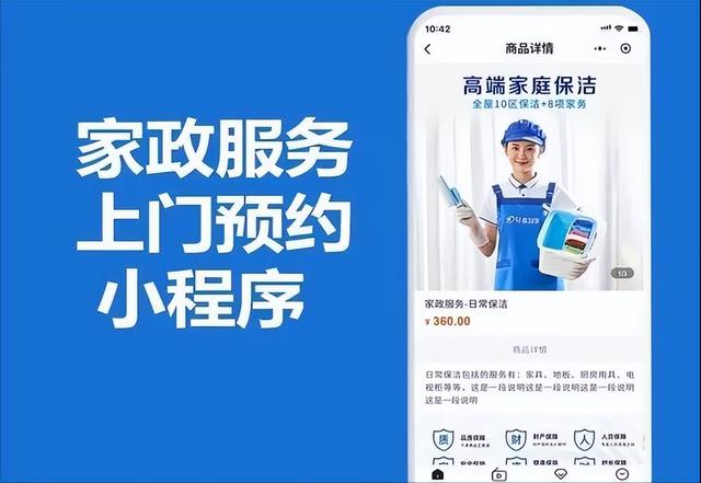 微信家政预约小程序开发功能--微三云陈景尧