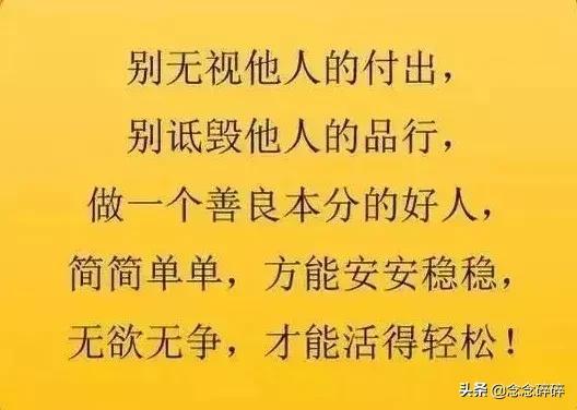 不要把别人的善良看成傻