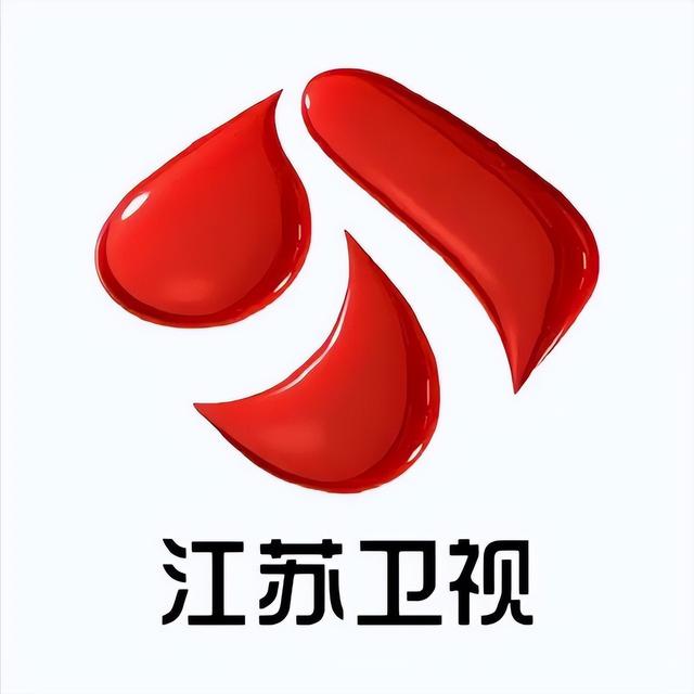 三,江苏卫视
