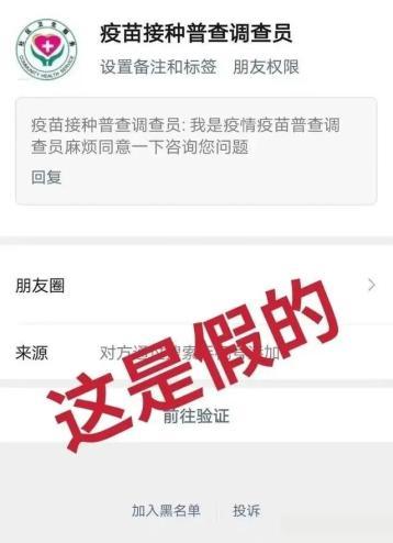 防疫也要防诈！警惕这些以“疫”之名的骗局！