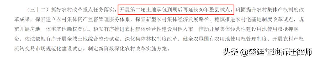 中央一号文件解读：土地承包到期后延期三十年，试点范围再扩大
