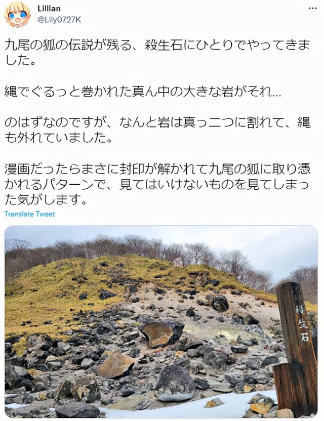 日本国宝级石头杀生石突然裂开，九尾妖狐要跑出来搞事了？
