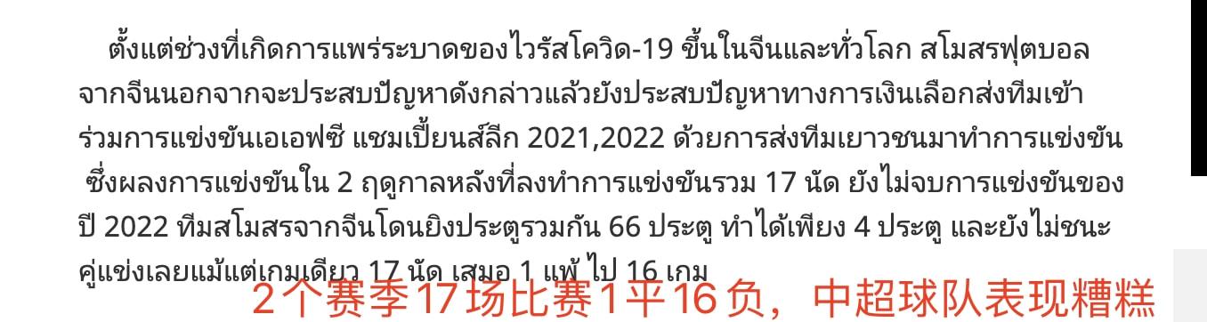 灾难表现！泰国媒体：两年17战一胜难求，亚冠开除中超球队？