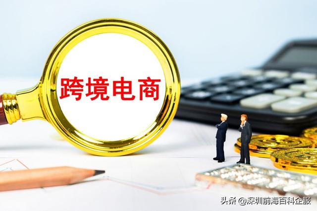 深圳前海注册跨境电商公司详细流程和资料有哪些部门「深圳前海港口跨境电子商务有限公司」
