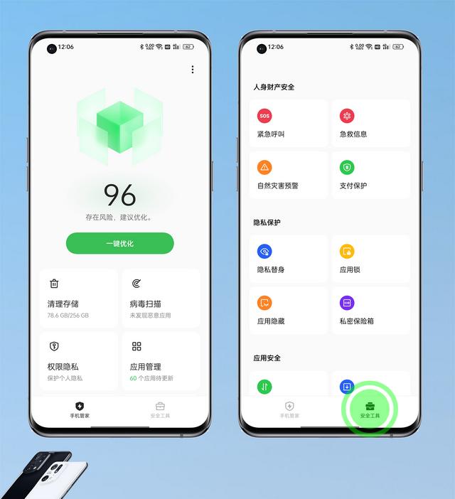 ColorOS 12.1评测 | 更加智能全面的个人隐私保护与安全守护