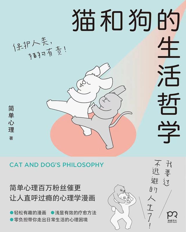 轻松有趣的漫画 带你走出日常生活的心理困境 天天要闻