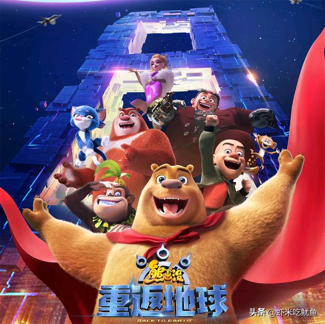 熊出没 重返地球 票房将超过 冰雪奇缘2 打破5项影史纪录 天天要闻