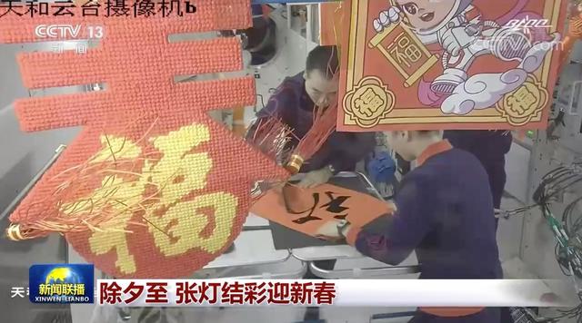 揭秘！中国人首次太空过大年，用多少电？